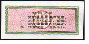 Banknote from China