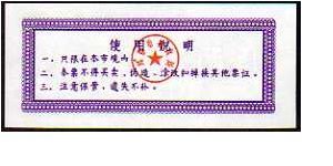 Banknote from China