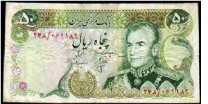 50 Rials - Pk 101c - sign.Hasan Ali Mehran & Hushang Ansari Banknote