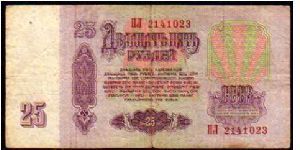 Banknote from Russia