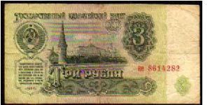 *U.R.S.S*
________________

3 Rublei
Pk 223
---------------- Banknote