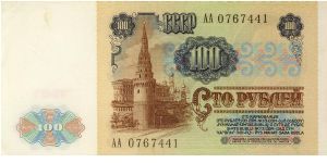 Banknote from Russia