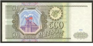 Russia 500 Rubles 1993 P256 Banknote