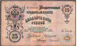 Banknote from Russia