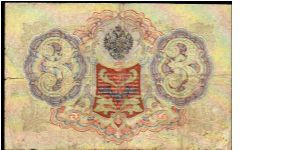 Banknote from Russia