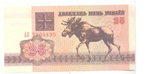 25 Rublei Banknote