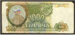 Russia 1000 Ruble 1993 P257 Banknote