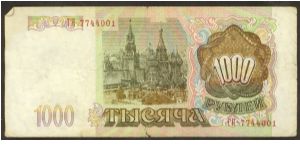 Banknote from Russia