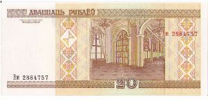 20 Rublei

(National Bank of Belarus on Obverse; Exterior of Bank on Reverse)

Watermark- Shield

Security Strip Banknote