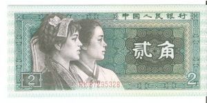 Front: Native Pu Yi and Korean girl Banknote