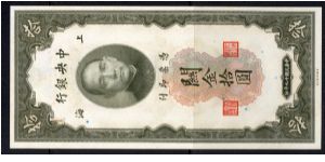 P-327d 10 customs gold units Banknote