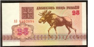 Belarus 25 Rublei 1992 P6. Banknote