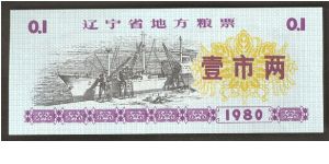 China 0.1 Uints Food Coupon 1980. Banknote