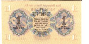 Banknote from Mongolia