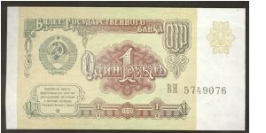 Russia 1 Ruble 1961 P222. Banknote