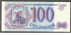 Russia 100 Rubles 1993 P254. Banknote