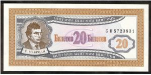 Russia Moscow (Mavrodi Private Issue) MMM 20 Biletov 1990. Banknote