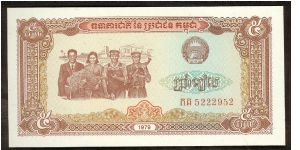 Cambodia 5 Riel 1979 P29. Banknote