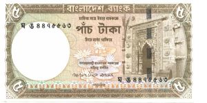 Similar to #20. but without printing on watermark area at left on face.

Brrown on multicolour underprint. Mihrab in Kushumba mosque at right. Banknote