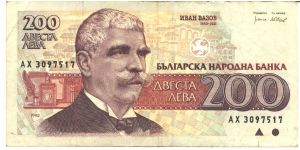 Deep violet and brown-orange on multicolour underprint. Ivan Vazov at left, village in underprint. Lyre with laurel wreath at right on back. Banknote