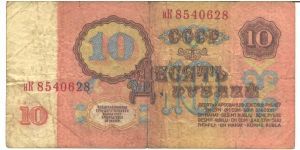 Red- brown on pale gold underprint. Arms at upper left, portrait V. I. Lenin at right. Watermark: Stars

A) Issued note Banknote