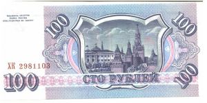 Banknote from Russia