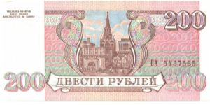 Banknote from Russia