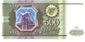 Green, blue and purple on multicolour underprint. Kremlin at left center on back. Banknote
