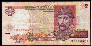 2 Hryvni
Pk 109a Banknote