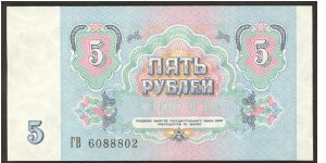Russia 5 Rubles 1991 P239. Banknote