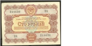 Russia 100 Rubles Loan Certificate (?) 1956. Banknote