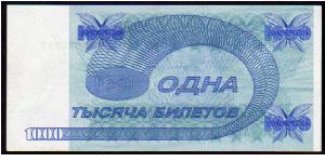 Banknote from Russia