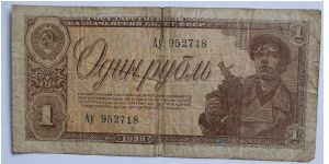 1 rouble Ll Banknote