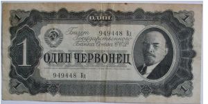 1 cervonets=10 gold roubles Ll Banknote