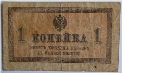 1 kopeica Banknote