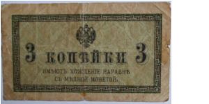 3 kopeiki Banknote