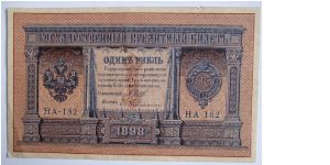 1 rouble Shipov signature 1915 serial number small/ printed during soviet times Banknote