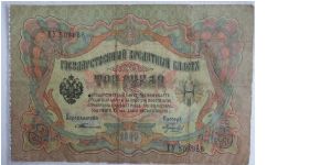 3 roubles Timashaev signature. printed 1905. scarce Banknote