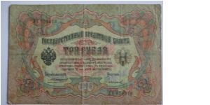 3 roubles Konshkin signature. printed in 1909-1912 Banknote