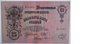 25 roubles Shipov and G. Ivanov signature printed in 1912-1915 Banknote