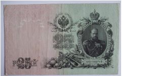 Banknote from Russia