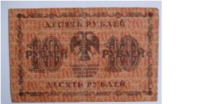 Banknote from Russia