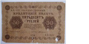 50 roubles 1918 Banknote