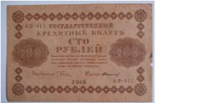Banknote from Russia