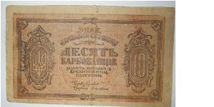 10 karbovetz 1918. scarce Banknote