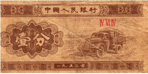 1 Fen
O: Produce Truck
R: Value
Size: 90mm x 42mm Banknote