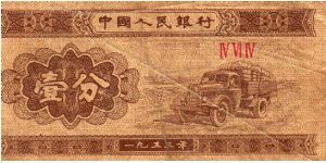 1 Fen
O: Produce Truck
R: Value
Size: 90mm x 42mm Banknote