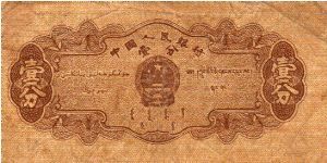 Banknote from China