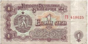 Bulgaria 1 lev note. This note is tiny! Banknote