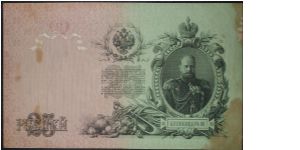 Banknote from Russia